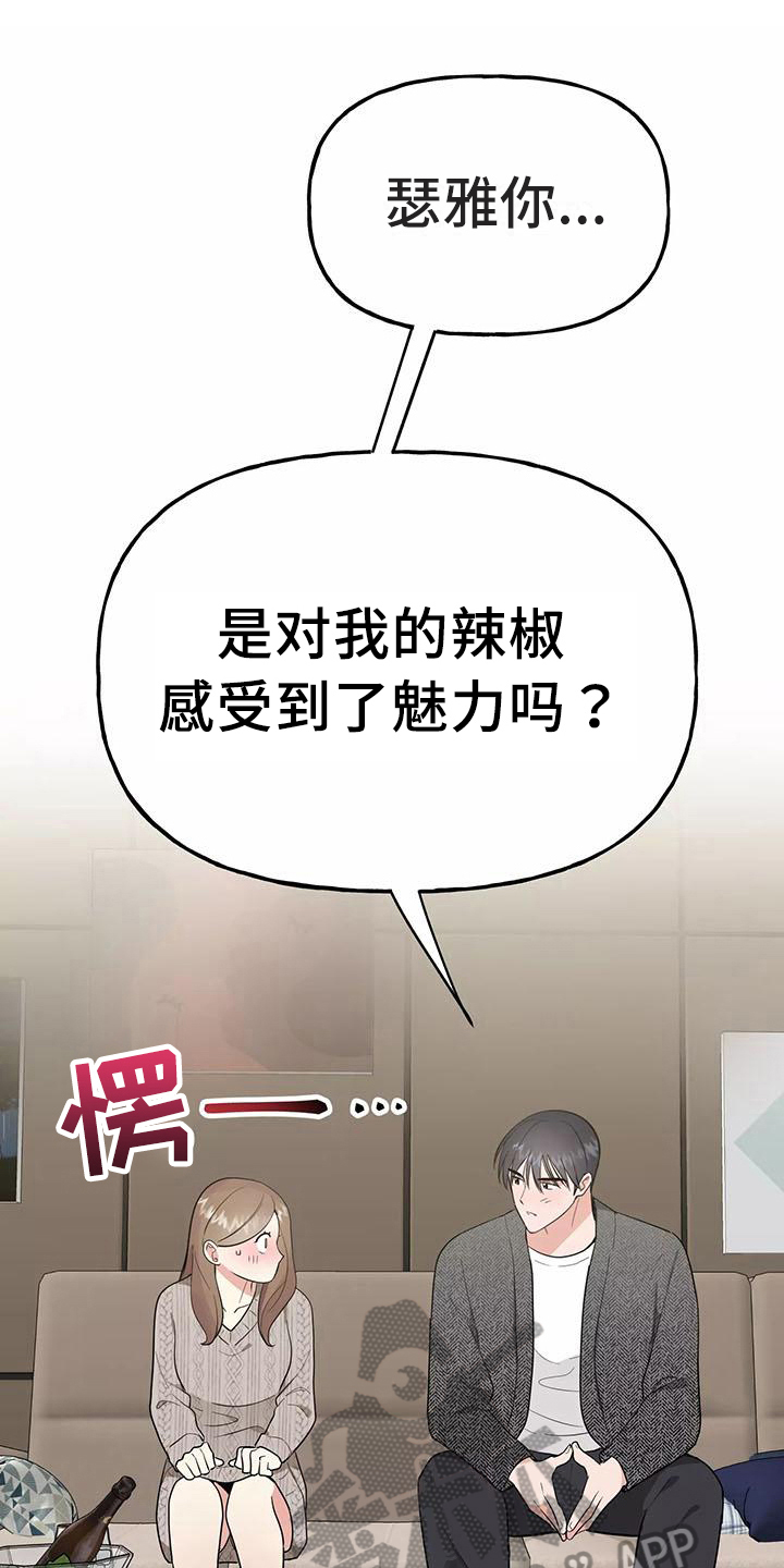 交往礼仪漫画,第17章：散发魅力1图