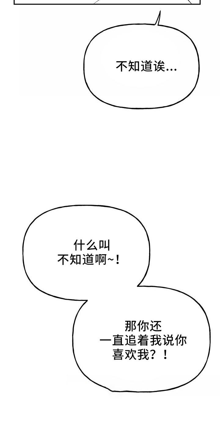 交往的前提漫画,第45章：因为神奇3图