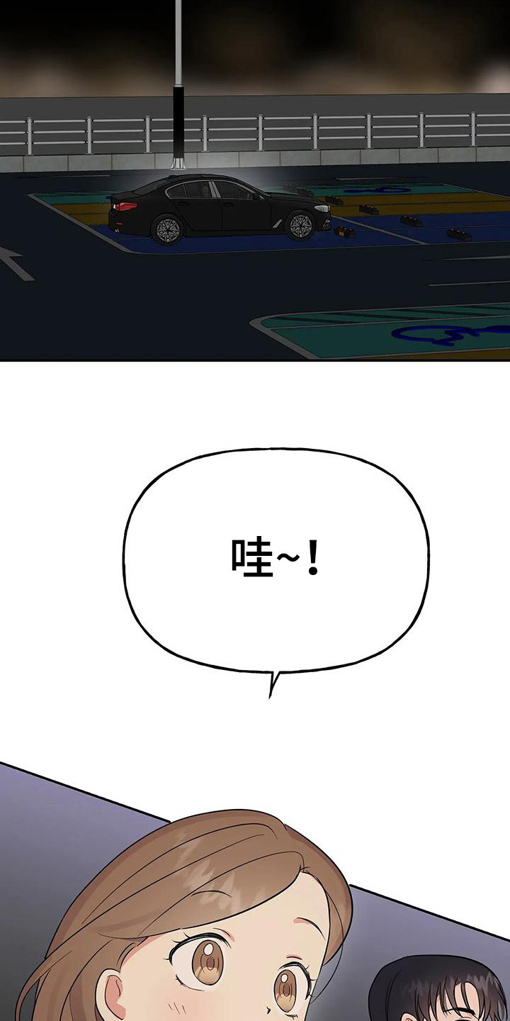 交往礼仪漫画,第55章：【第二季】美丽的风景2图