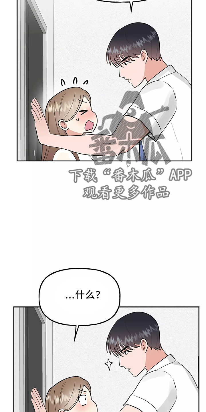 交往技巧免费观看漫画,第37章：求婚5图