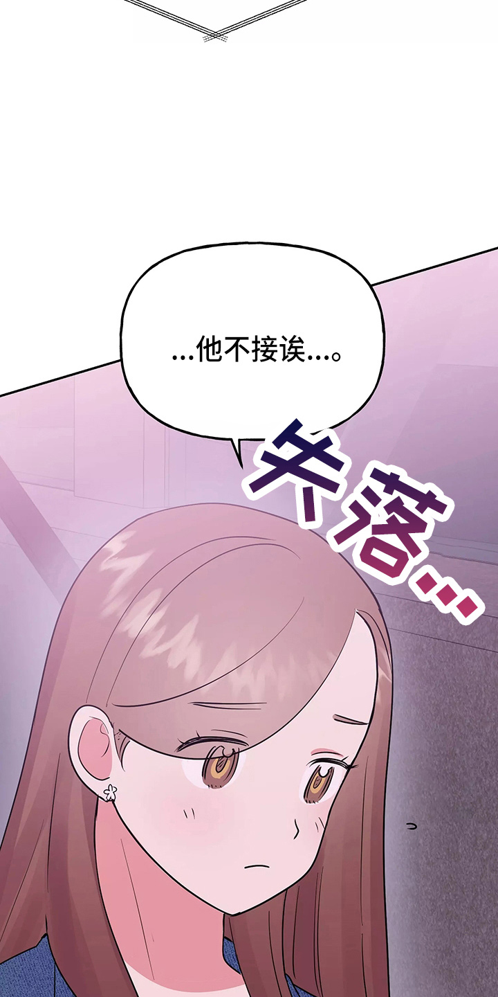 交往的艺术漫画,第29章：疯子3图