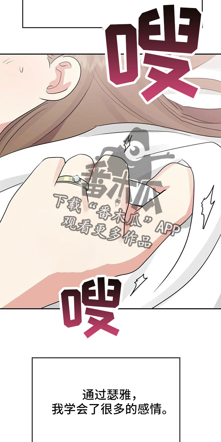 交往三个月定律漫画,第60章：【第二季完结】学会爱情4图