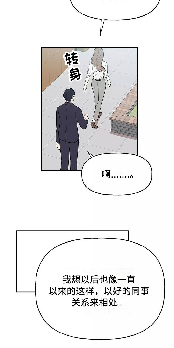 交往的意思漫画,第2章：拒绝2图