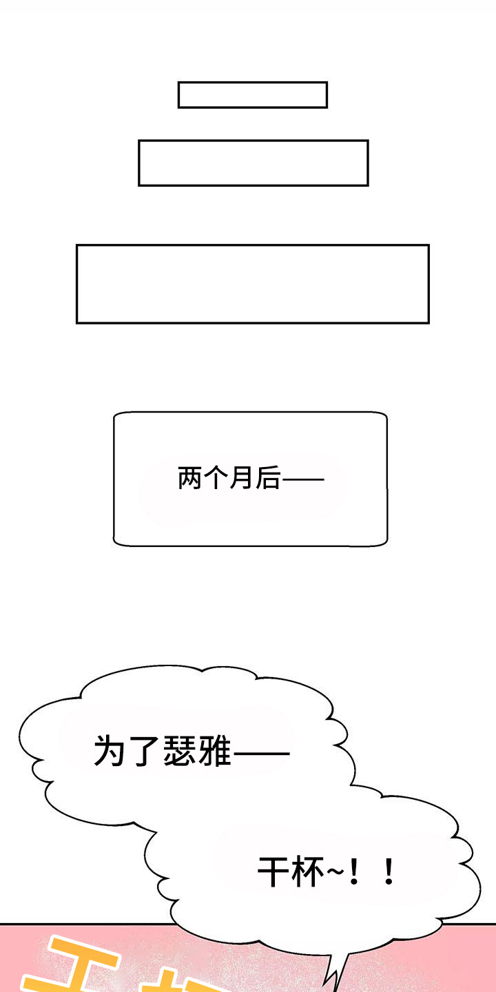 交往的意思漫画,第2章：拒绝4图