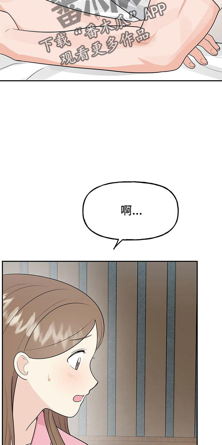 交往的前提是漫画,第48章：【第二季】只是说说而已3图