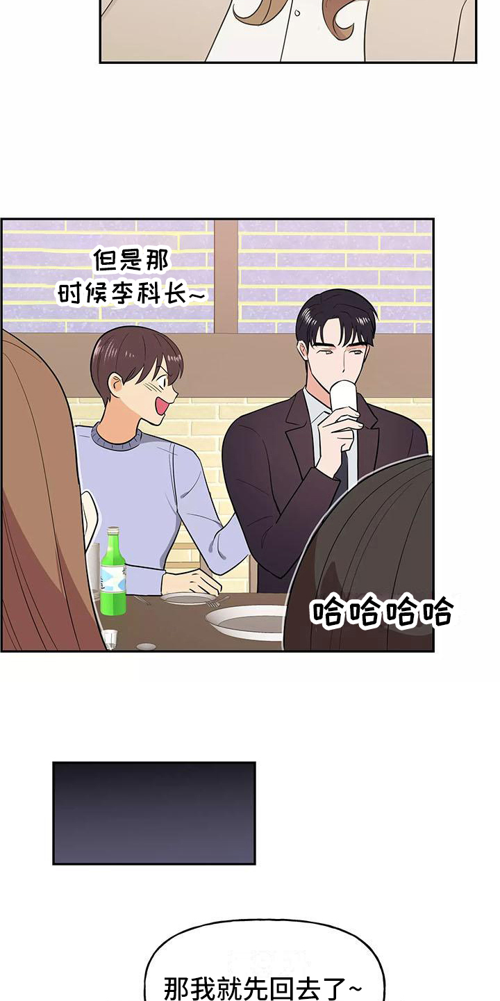 交往的前提漫画,第3章：确认3图