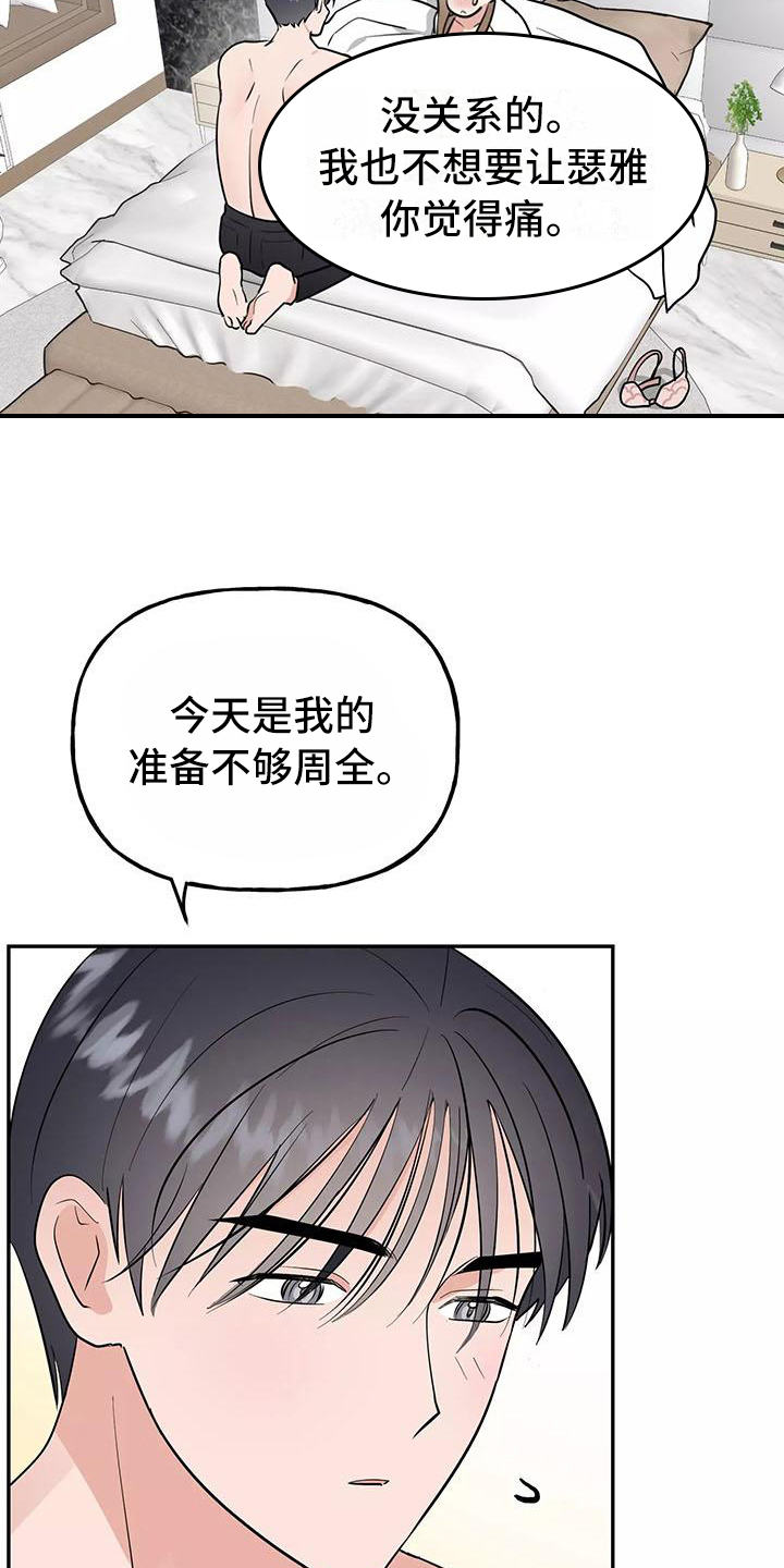 交往的前提漫画,第21章：决心3图