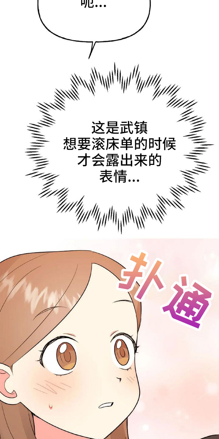 交往的艺术漫画,第54章：【第二季】我的唯一2图