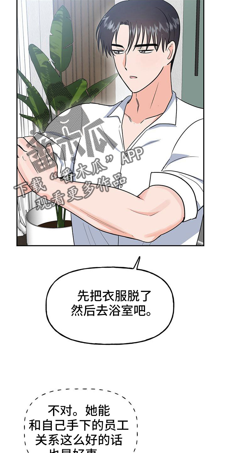 交往的女朋友家人不同意怎么办漫画,第47章：【番外】做好觉悟2图