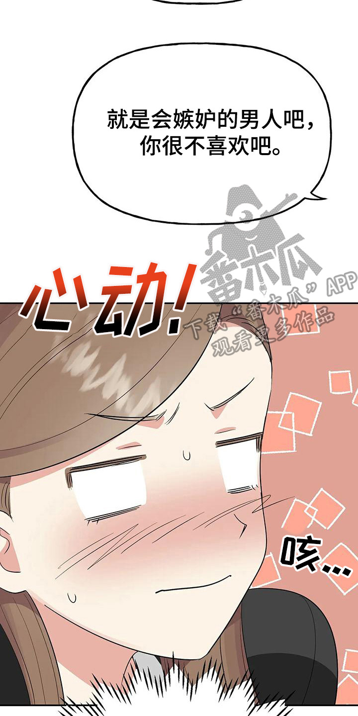 交往的日夜漫画,第55章：【第二季】美丽的风景3图