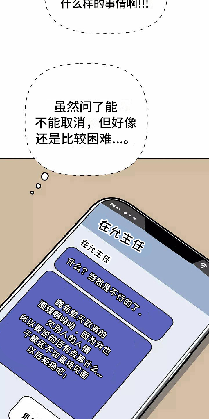 交往的名言名句漫画,第28章：又是他3图