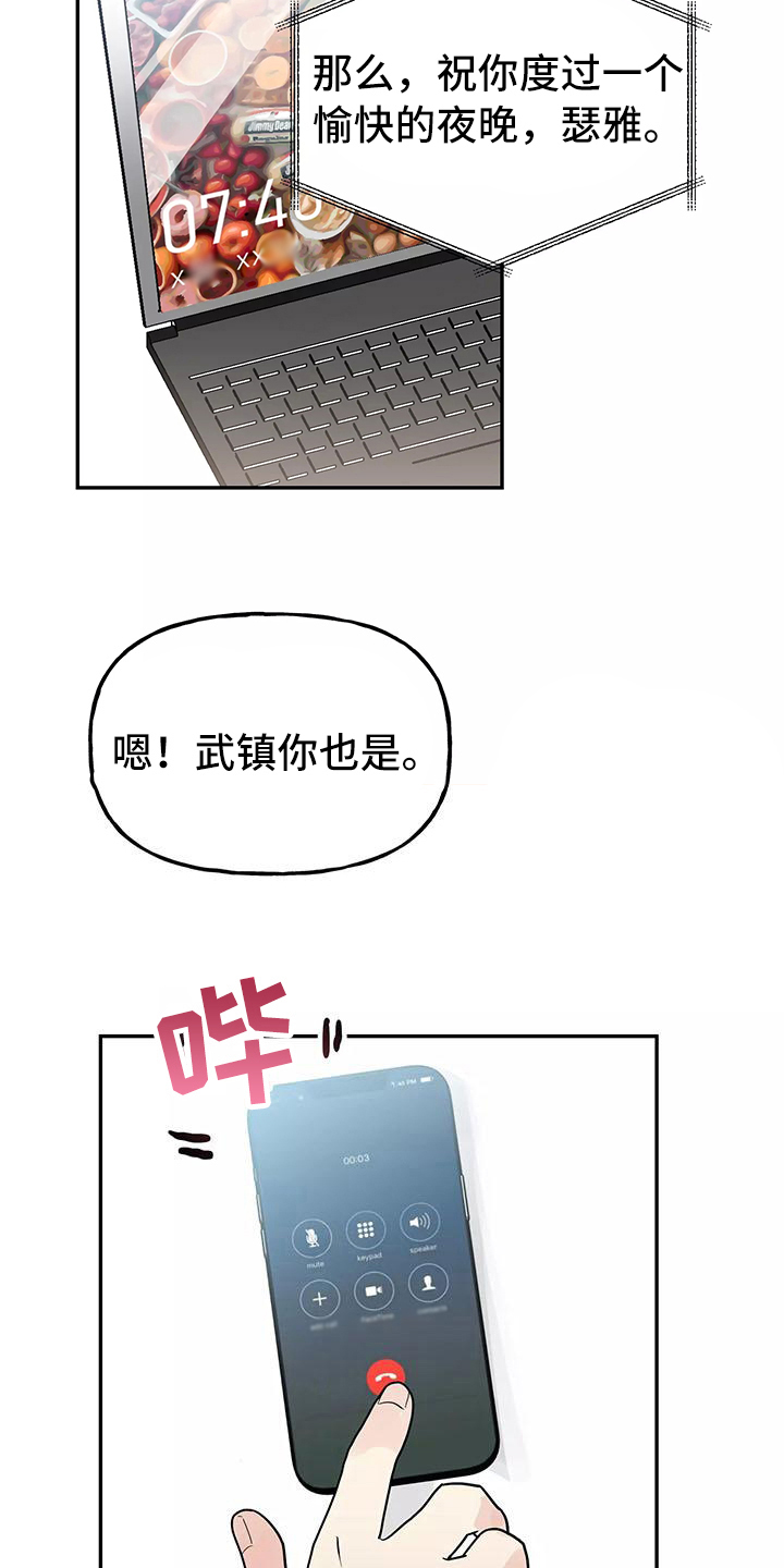 交往多久结婚最好漫画,第22章：思念5图