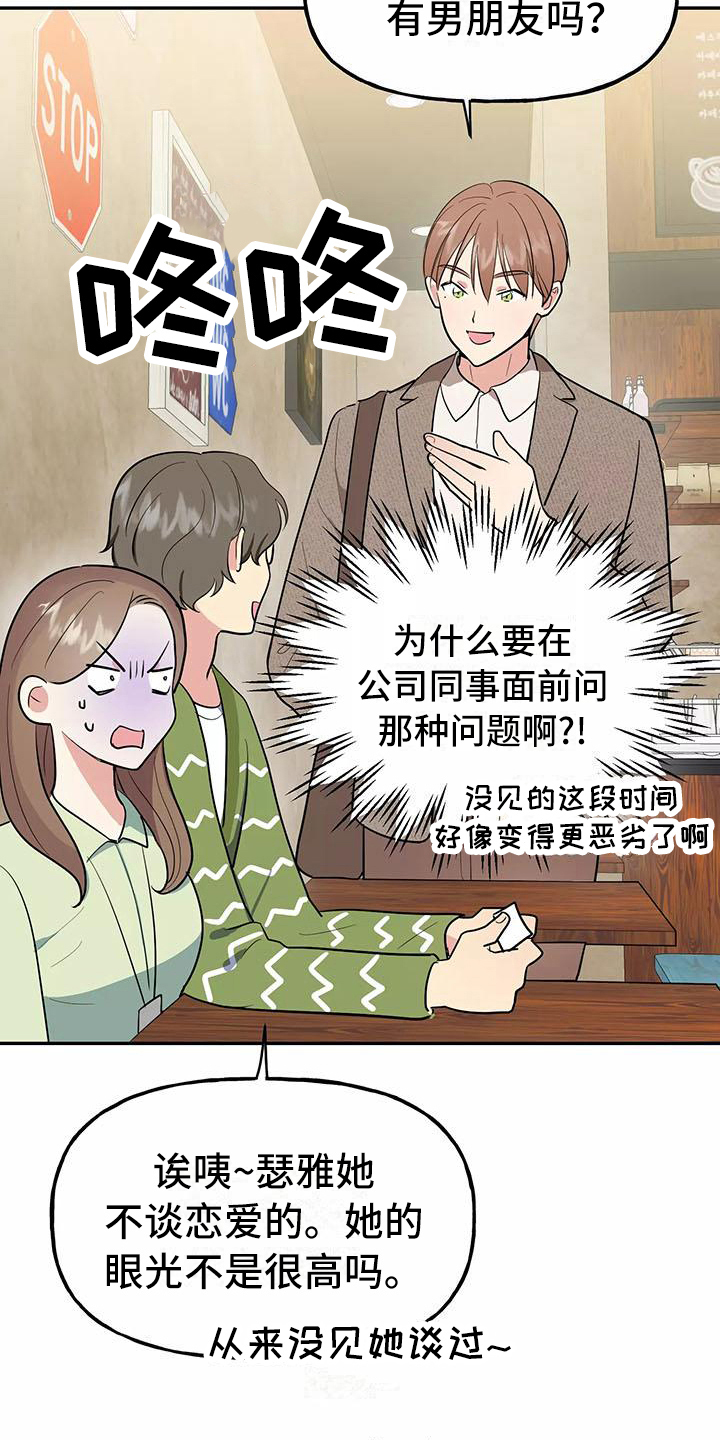 交往多久结婚最好漫画,第11章：前男友2图