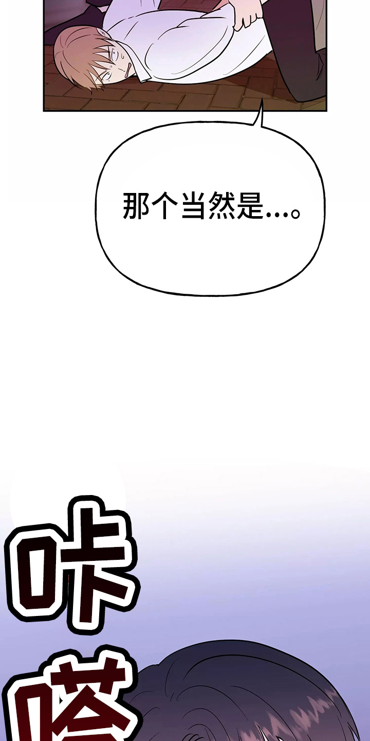 交往的意思漫画,第30章：教训3图