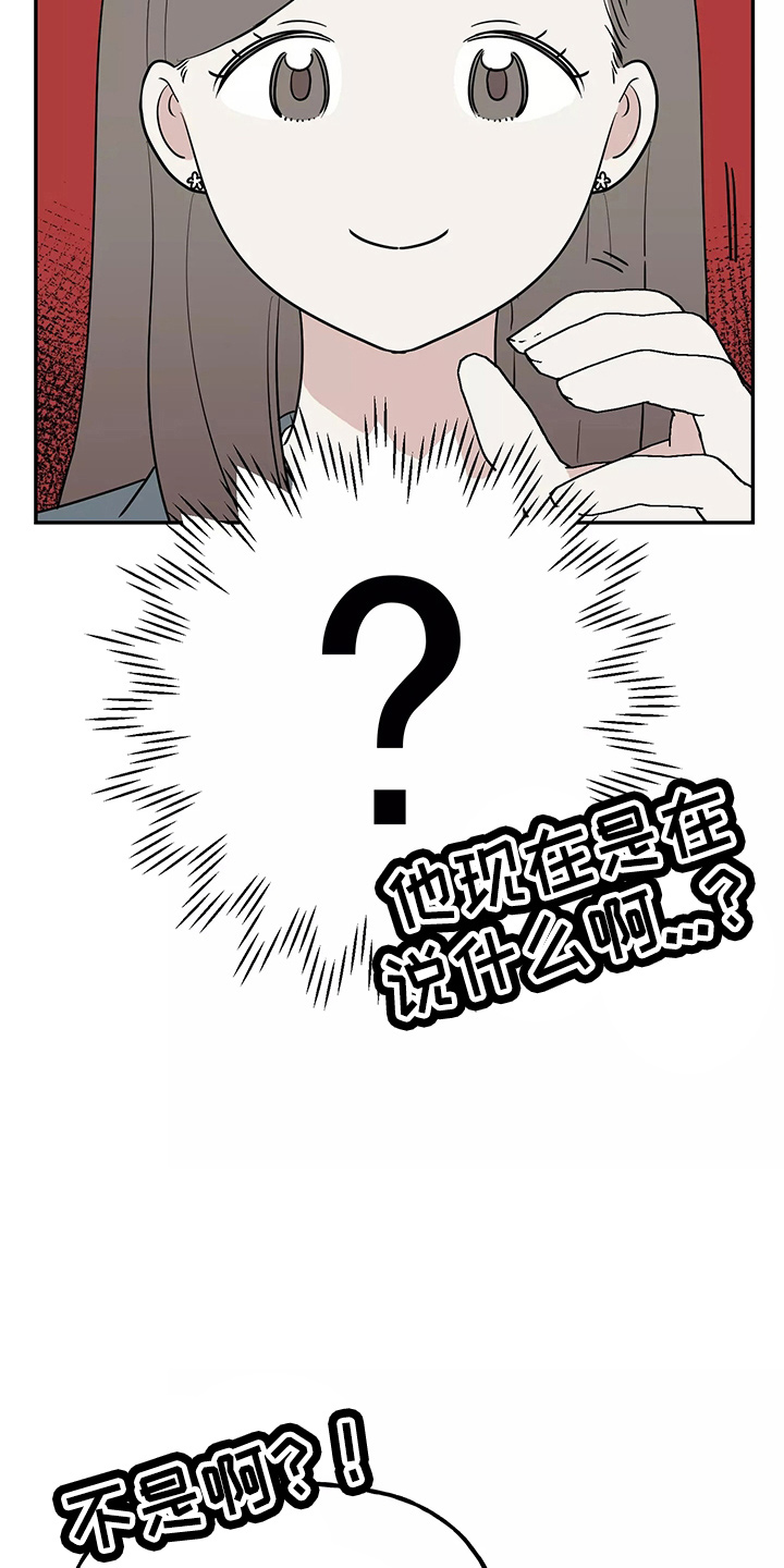 交往礼仪漫画,第29章：疯子3图