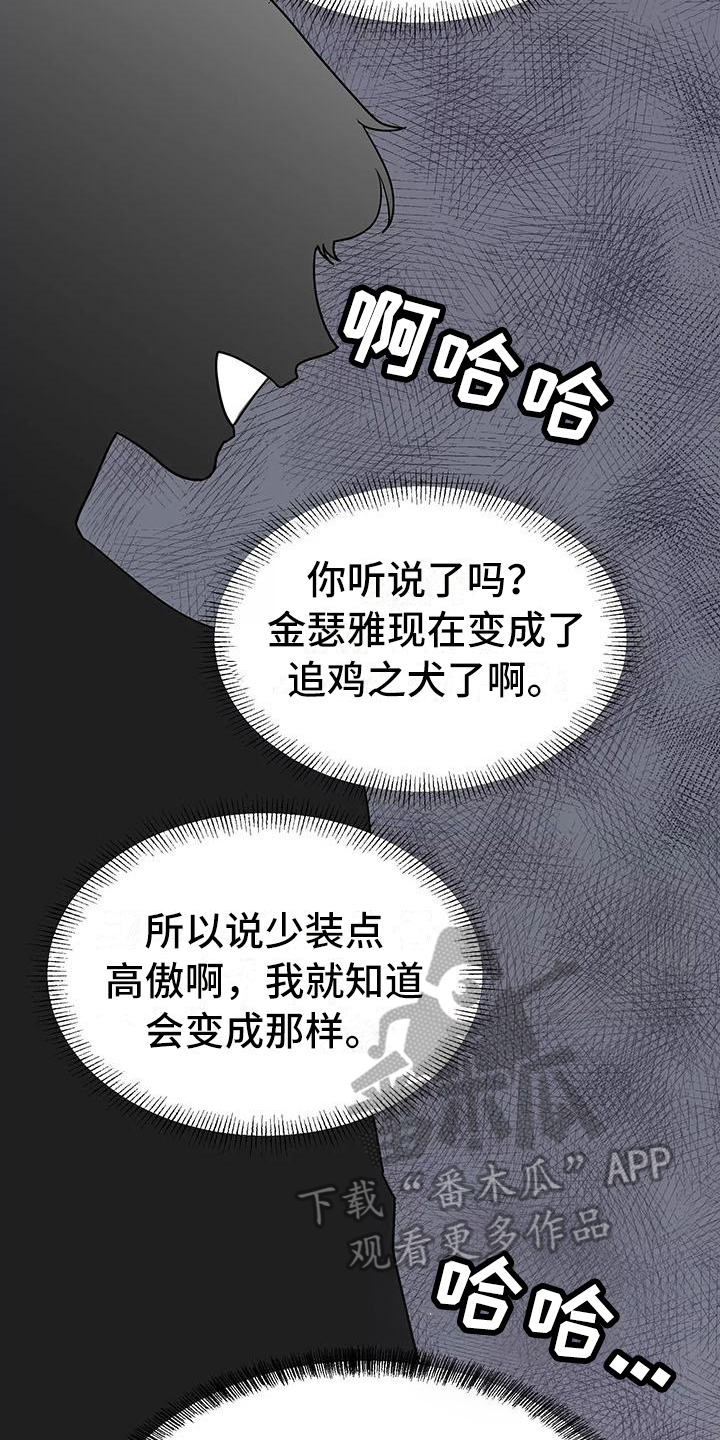 交往的前提漫画,第7章：惩罚4图
