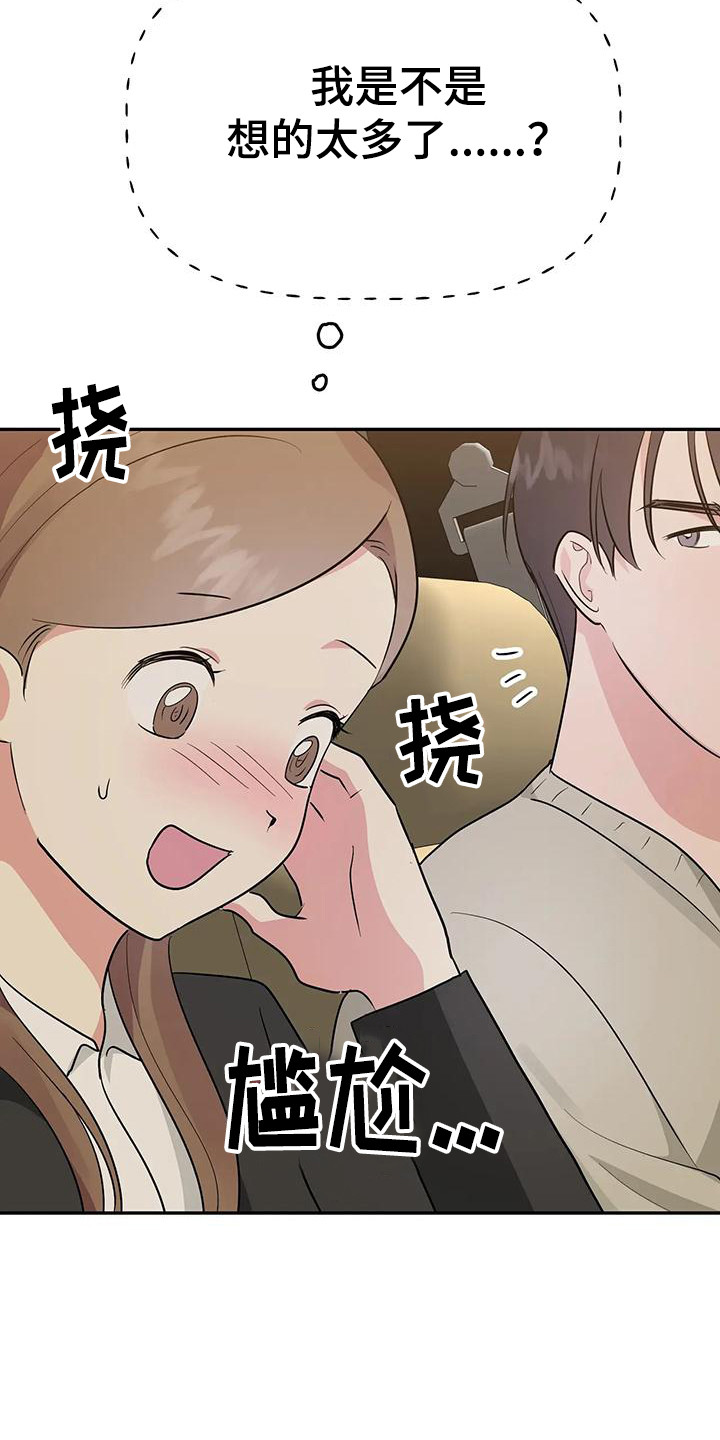 交往的前提漫画,第55章：【第二季】美丽的风景3图