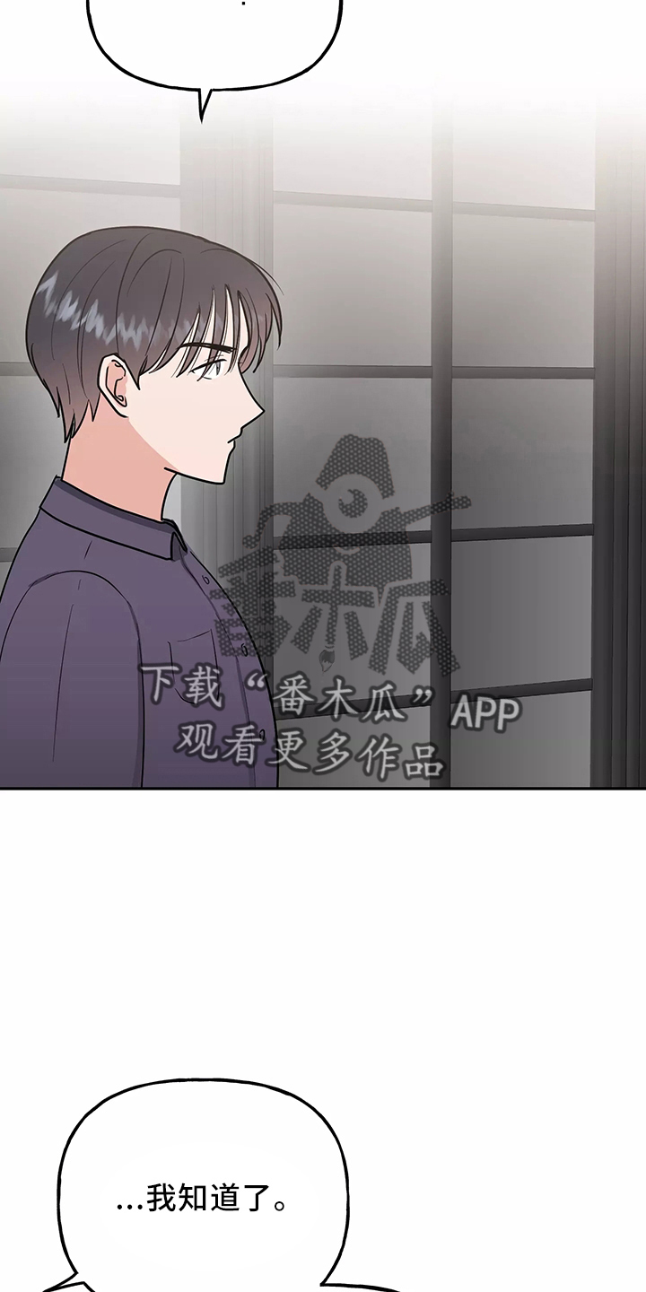 交往的前提漫画,第35章：真相2图
