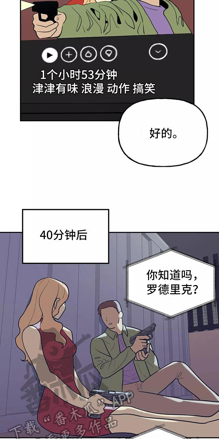 交往的前提漫画,第16章：看电影1图