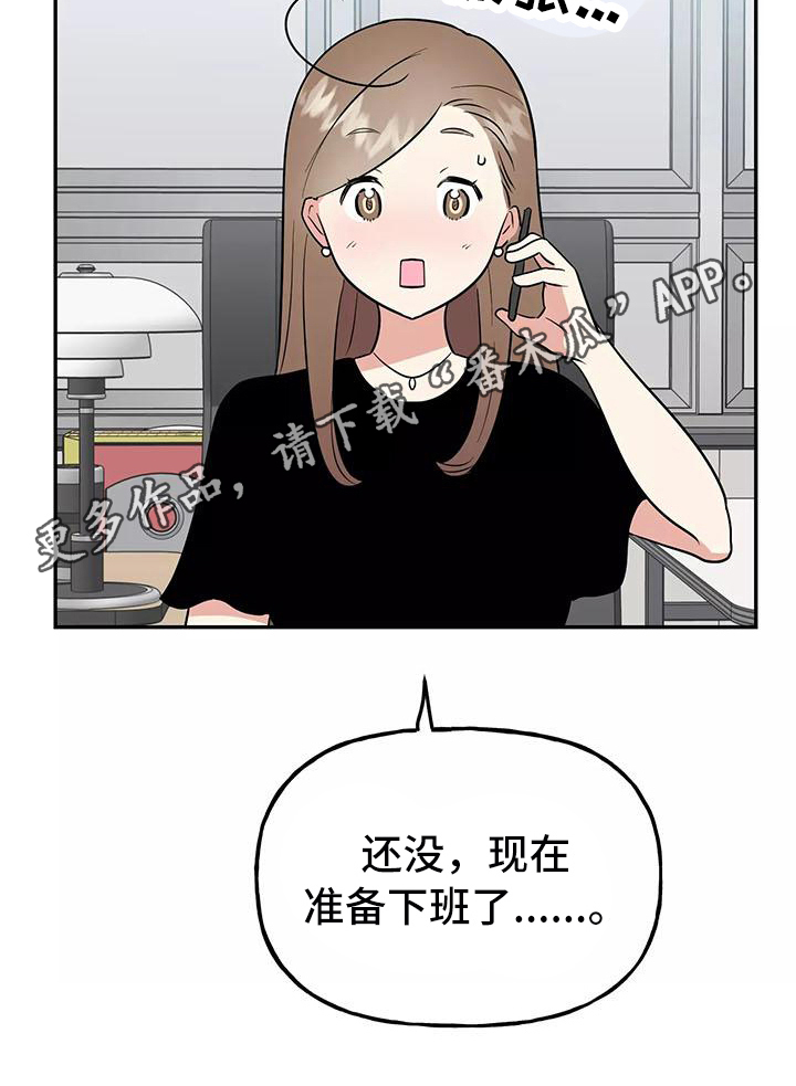 交往漫画,第24章：答应2图