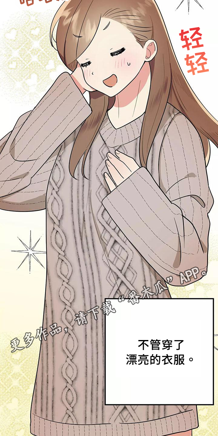 交往三个月定律漫画,第15章：形象2图