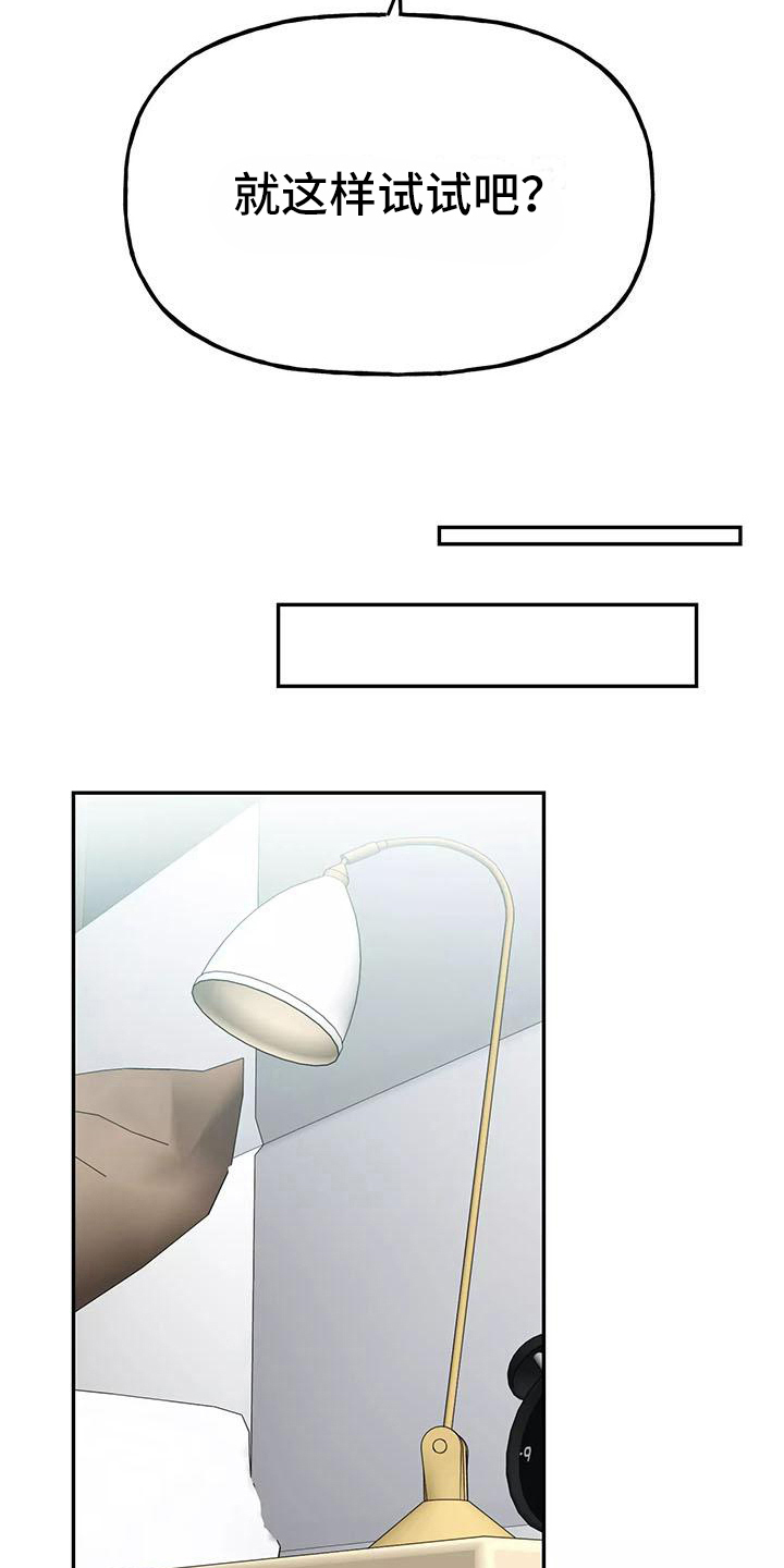 交往的前提漫画,第27章：等待2图