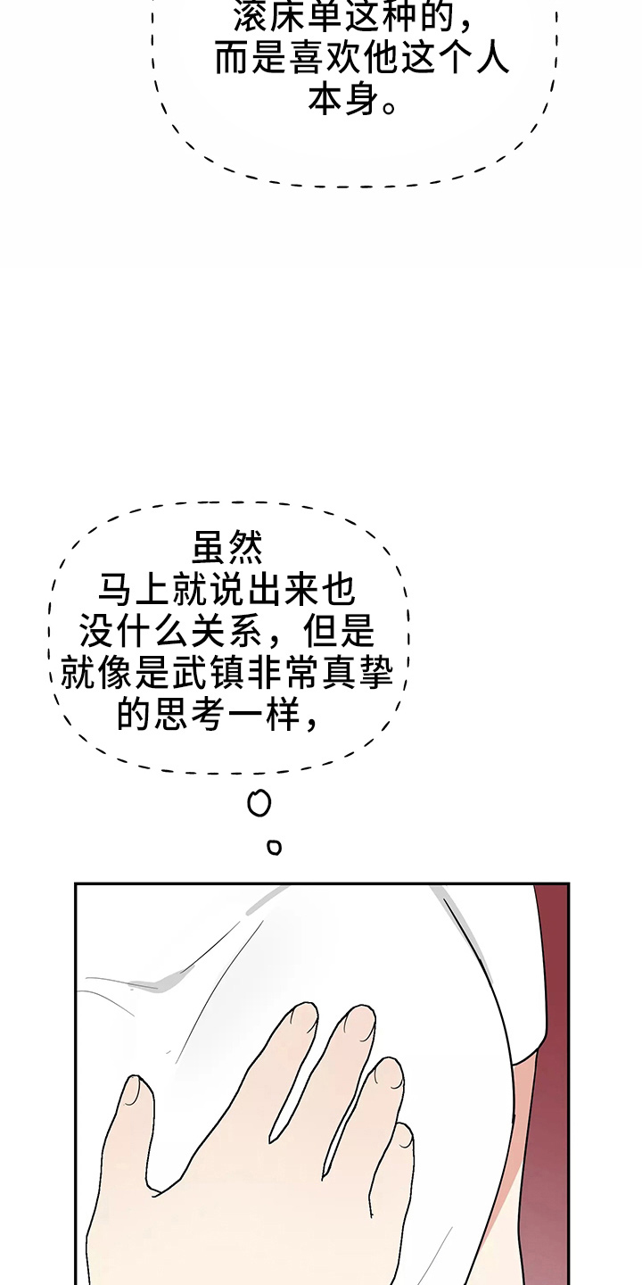 交往漫画,第33章：假装收心2图