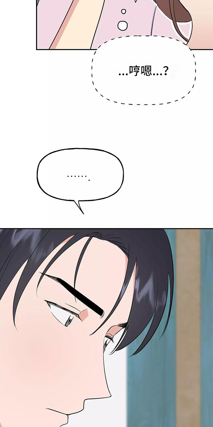 交往的钻石原则漫画,第10章：尴尬1图