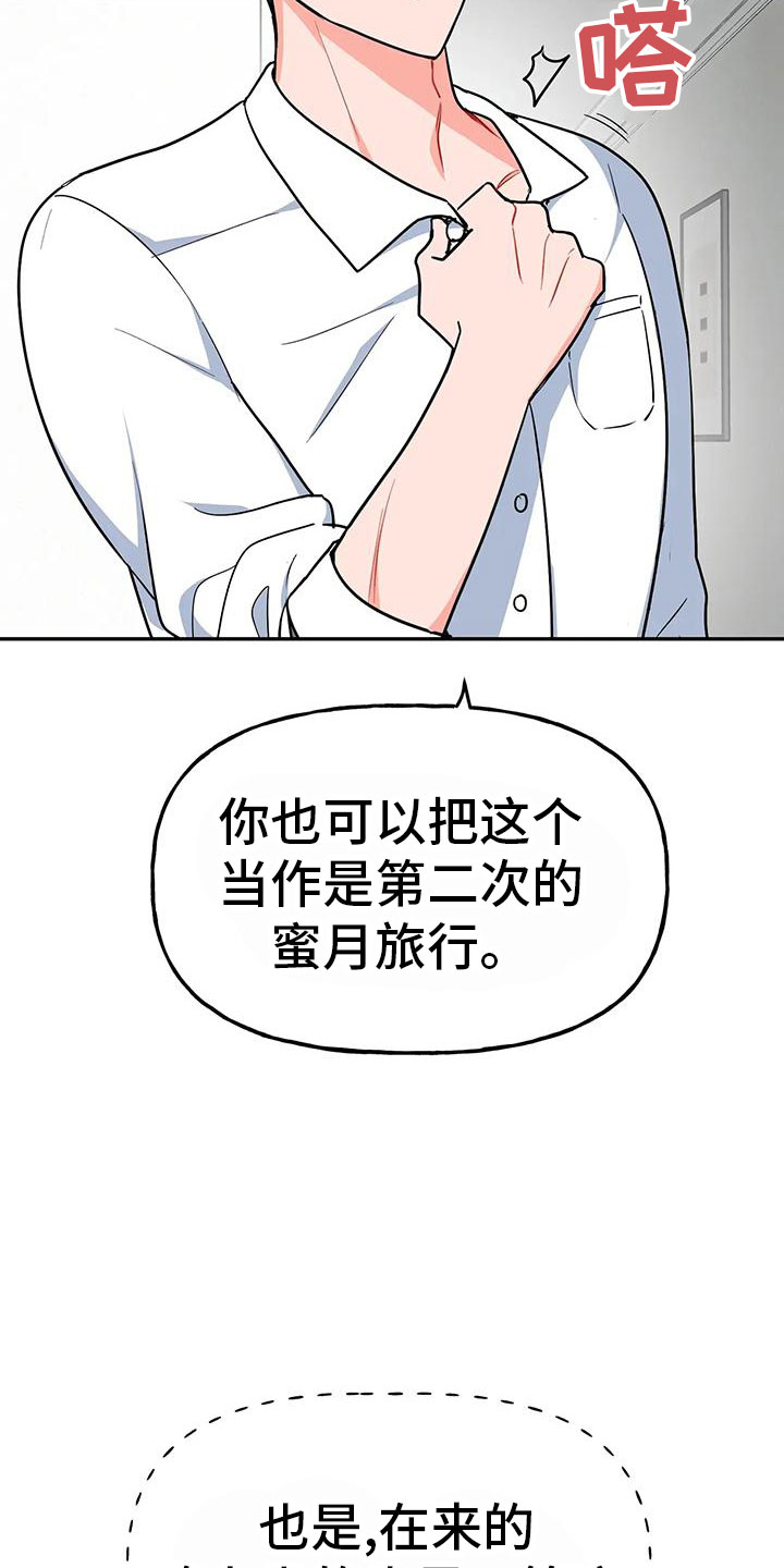 交往的心理原则有哪些漫画,第49章：【第二季】睡着了5图