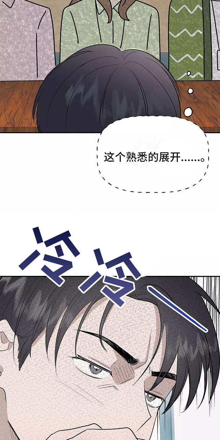 交往的正确含义漫画,第11章：前男友1图