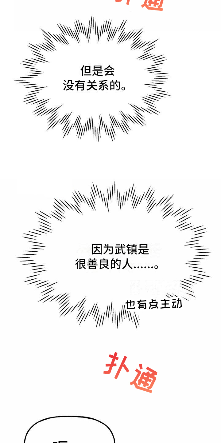 交往三个月定律漫画,第20章：疼痛3图