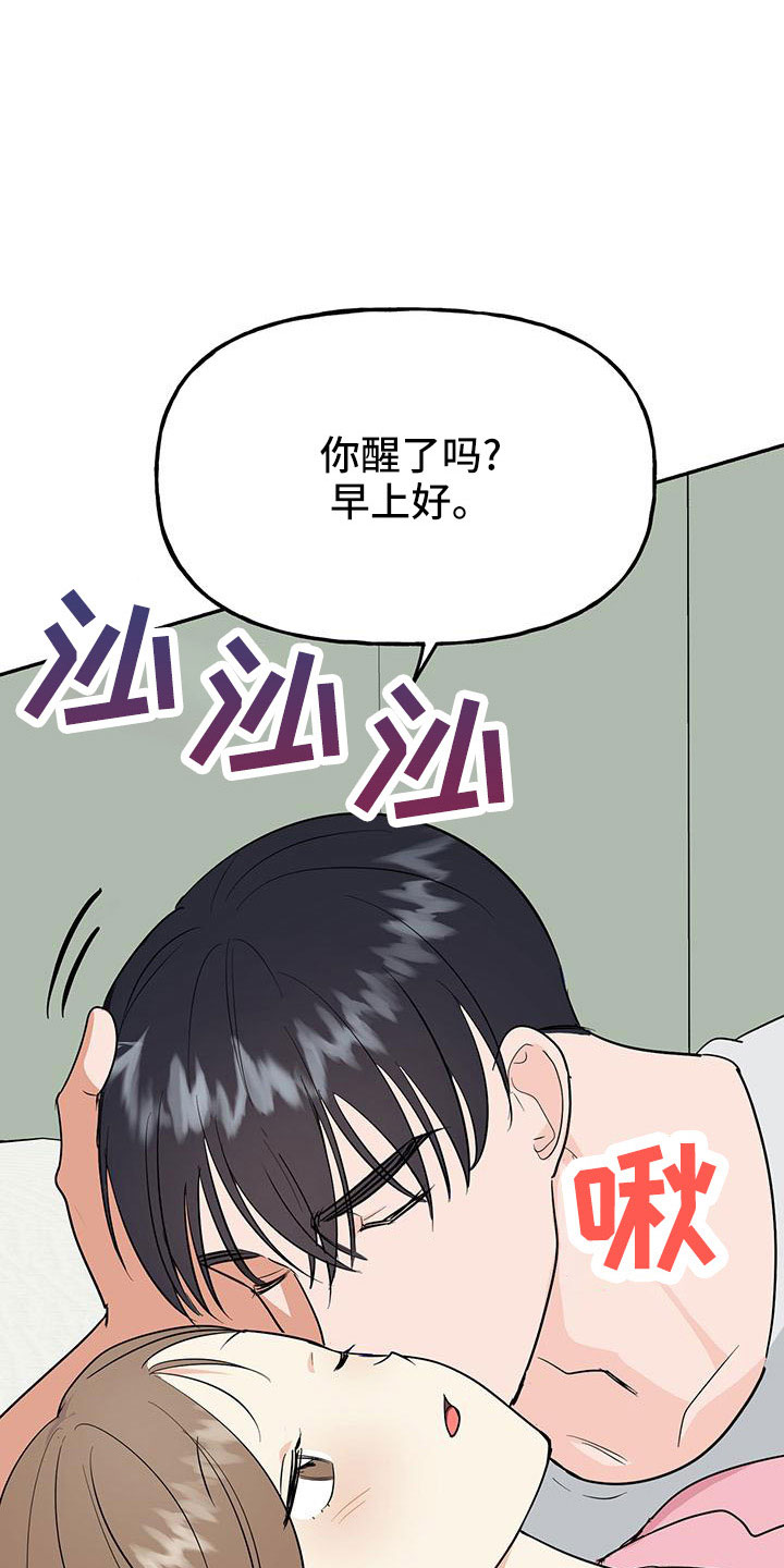 交往的前提漫画,第48章：【第二季】只是说说而已4图