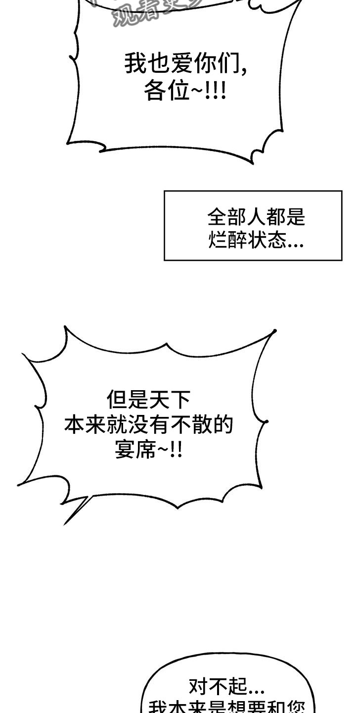 交往的前提漫画,第47章：【番外】做好觉悟3图