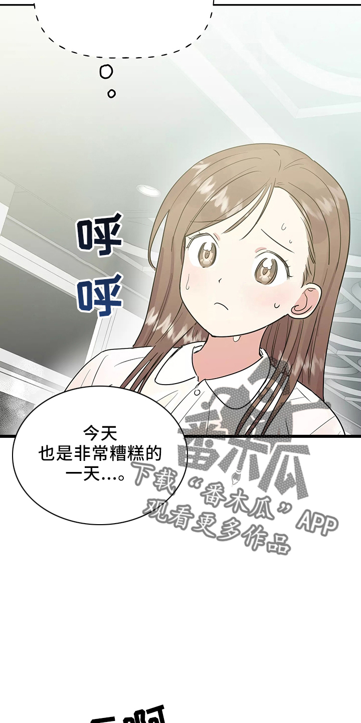 交往的女朋友家人不同意怎么办漫画,第36章：偶遇3图