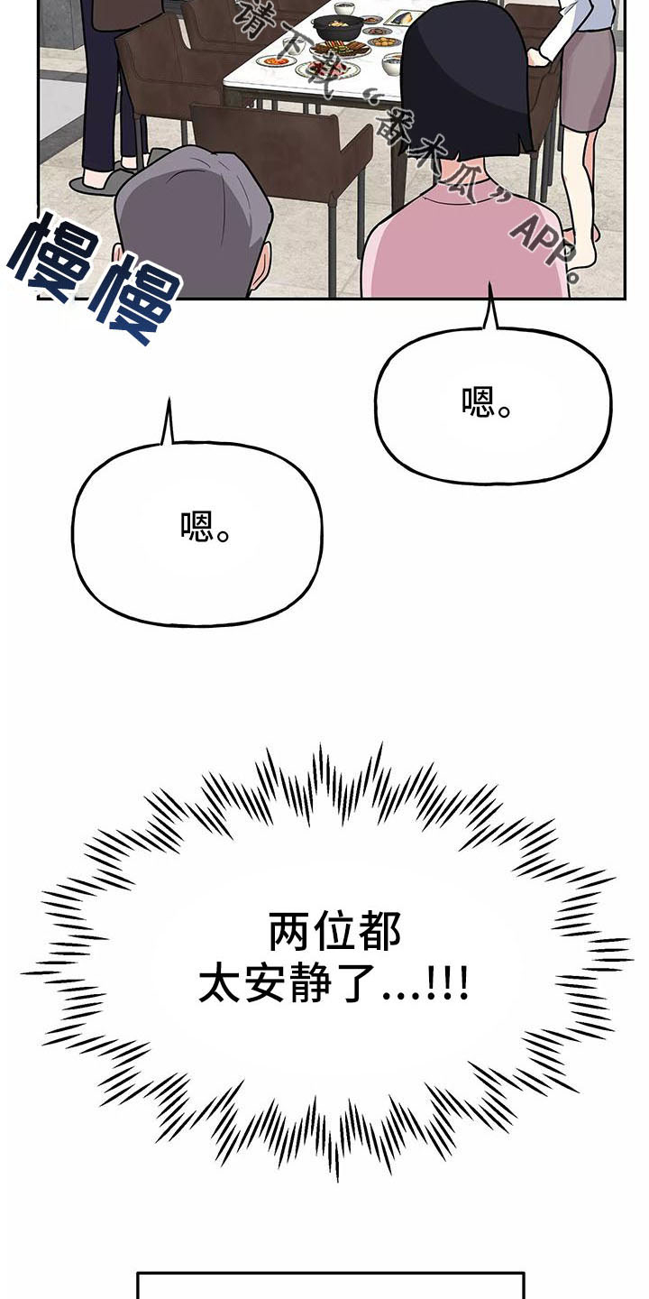 交往礼仪漫画,第43章：炫耀4图
