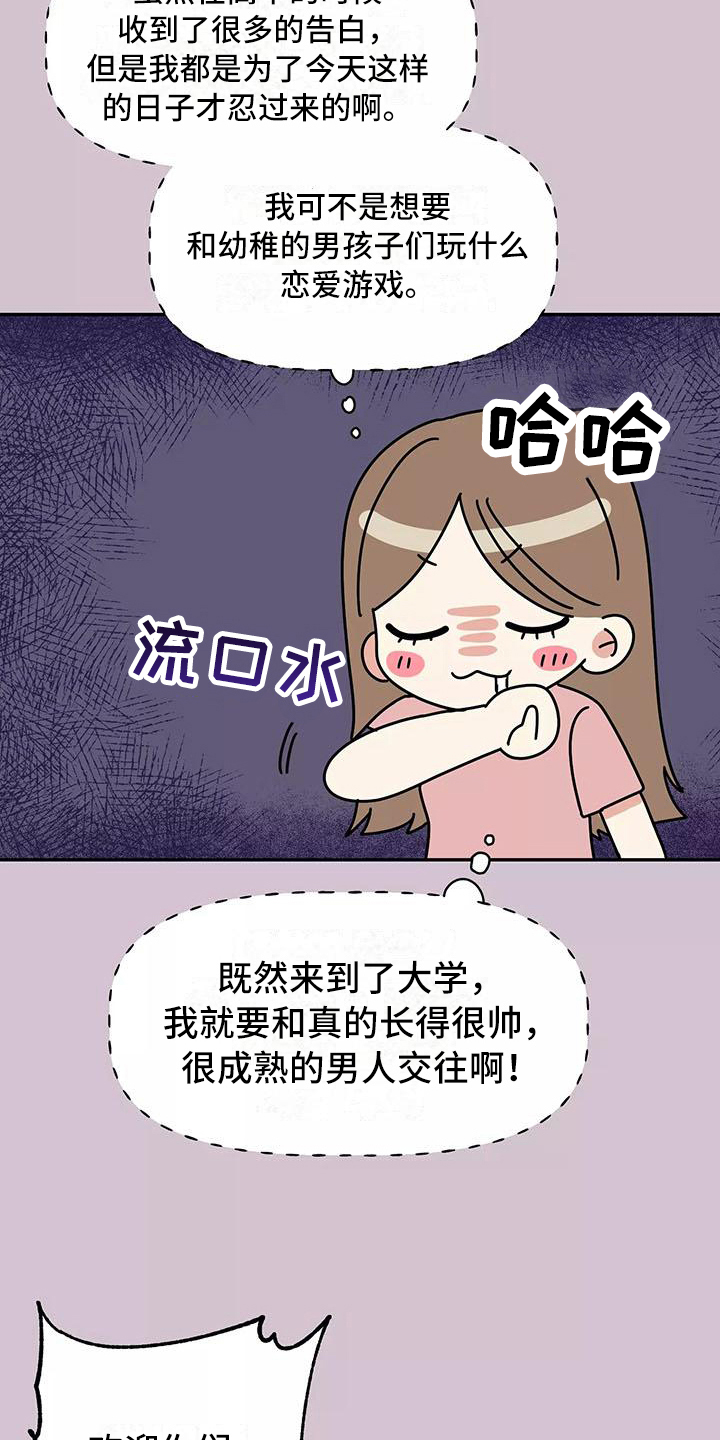 交往的艺术漫画,第1章：交往前提1图
