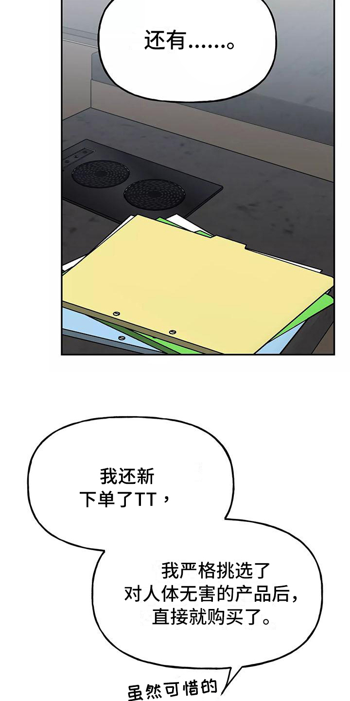交往的前提漫画,第26章：快递5图