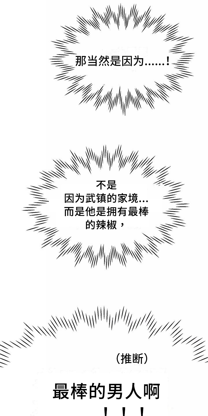 交往的正确含义漫画,第7章：惩罚3图
