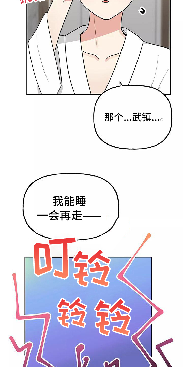交往的前提漫画,第21章：决心2图