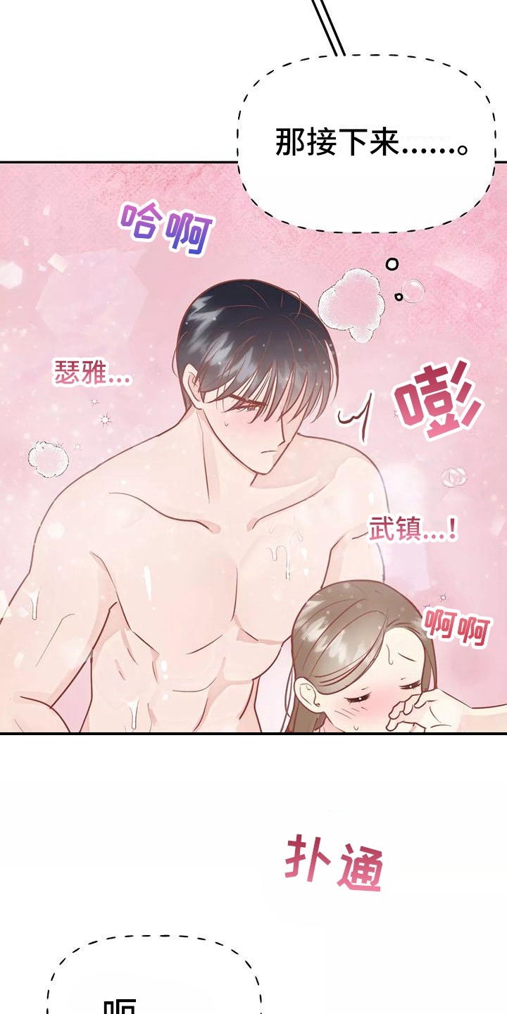 交往的前提漫画,第21章：决心2图