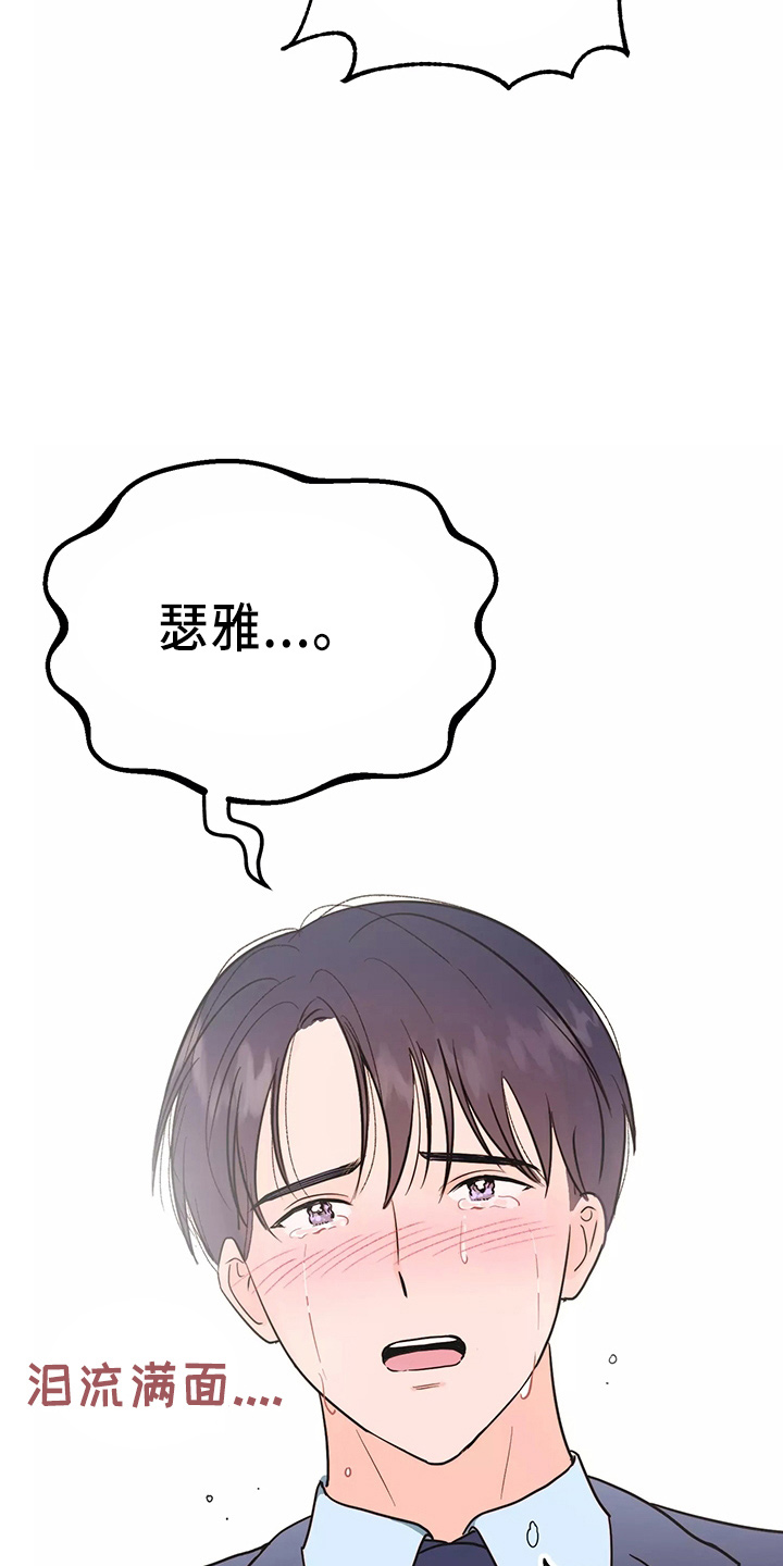 交往多久结婚最好漫画,第31章：都很吵3图