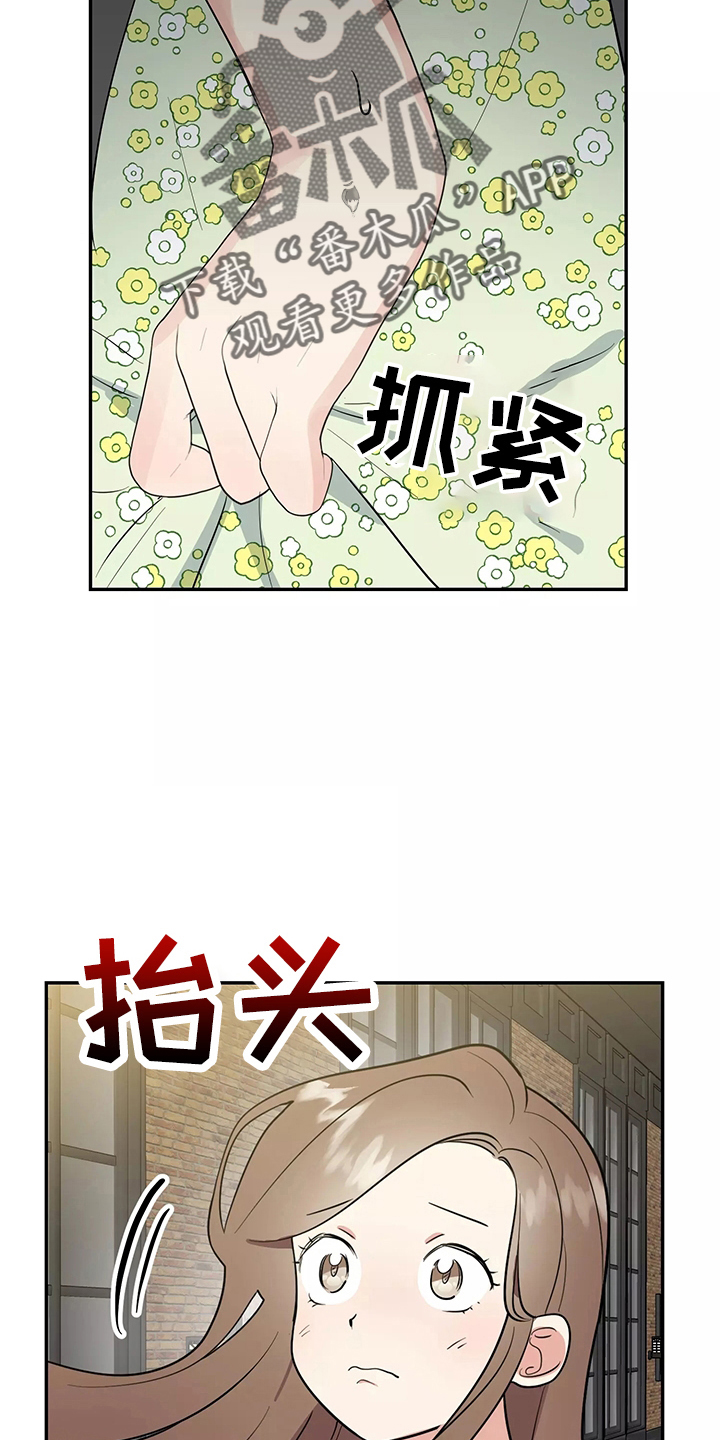 交往的前提漫画,第35章：真相4图