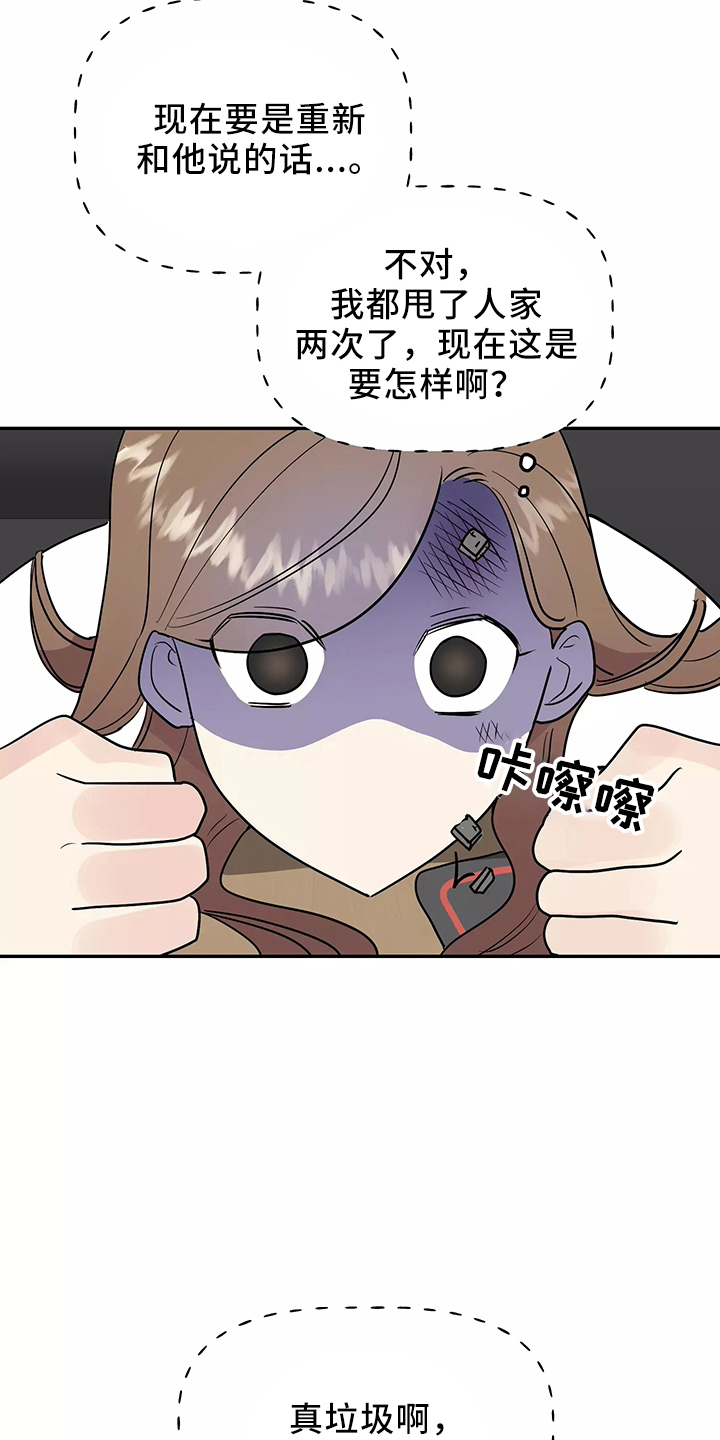 交往礼仪漫画,第36章：偶遇3图