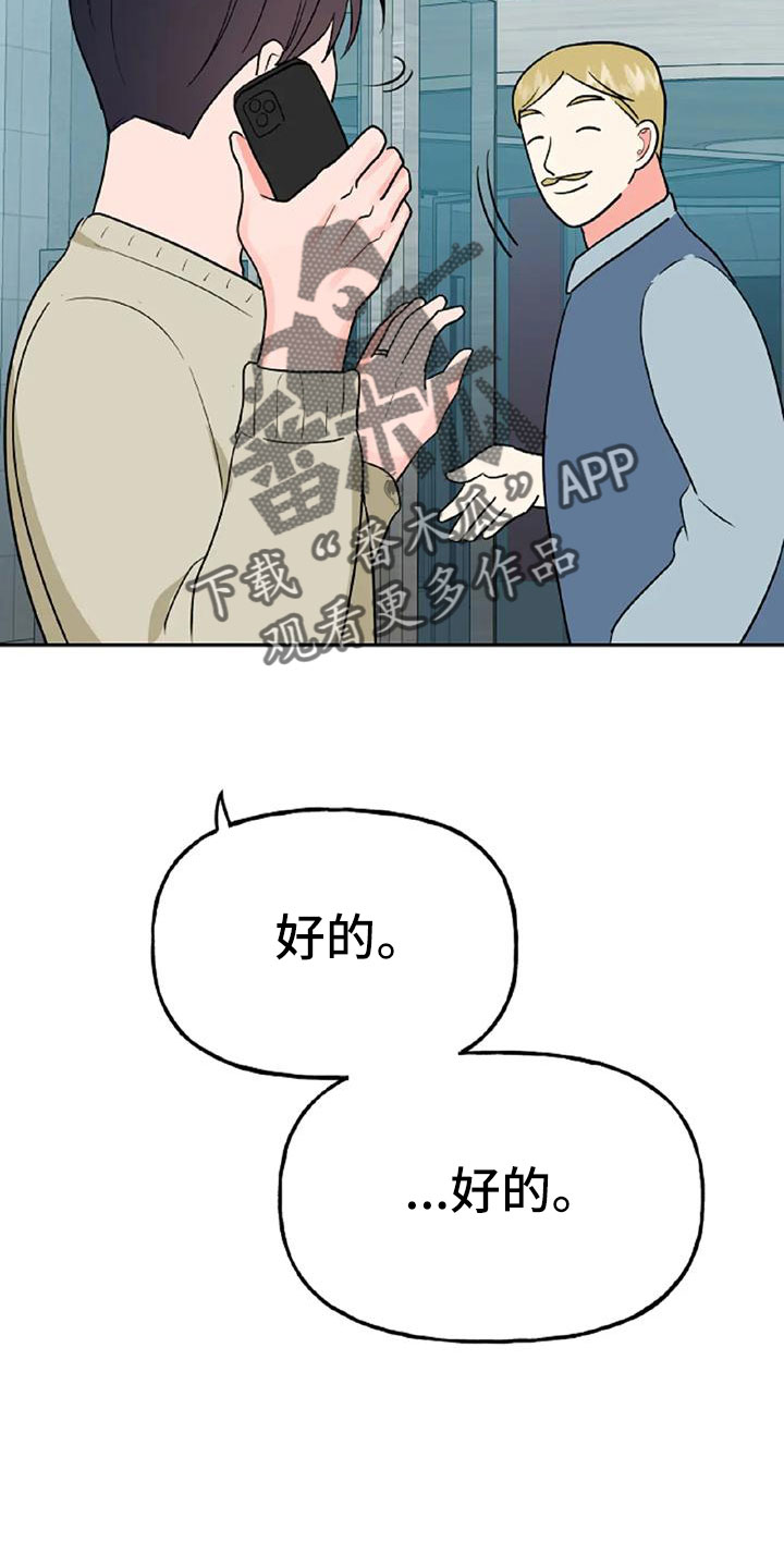 交往的正确含义漫画,第53章：【第二季】美人3图