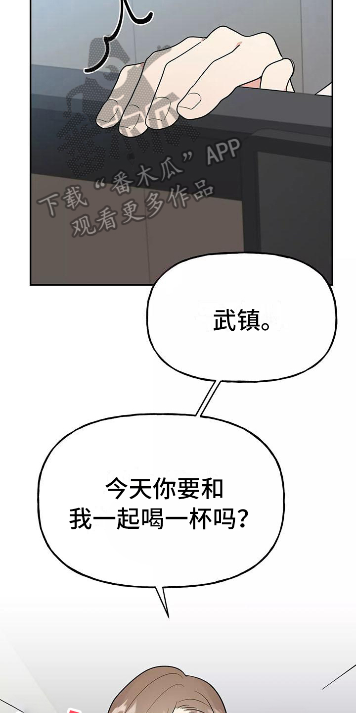 交往的前提漫画,第13章：醉话1图