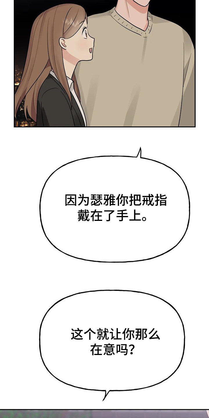 交往的艺术漫画,第55章：【第二季】美丽的风景3图