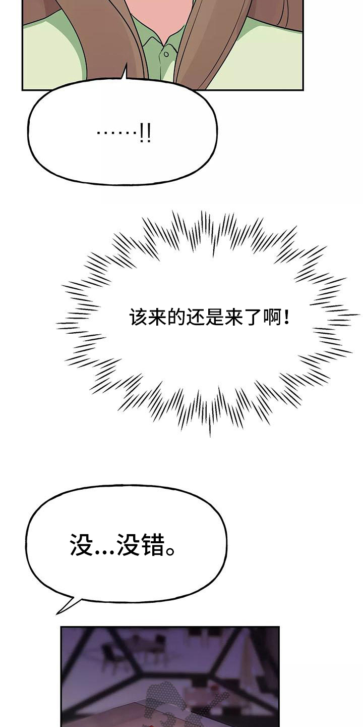 交往的拼音怎么写漫画,第12章：请客2图
