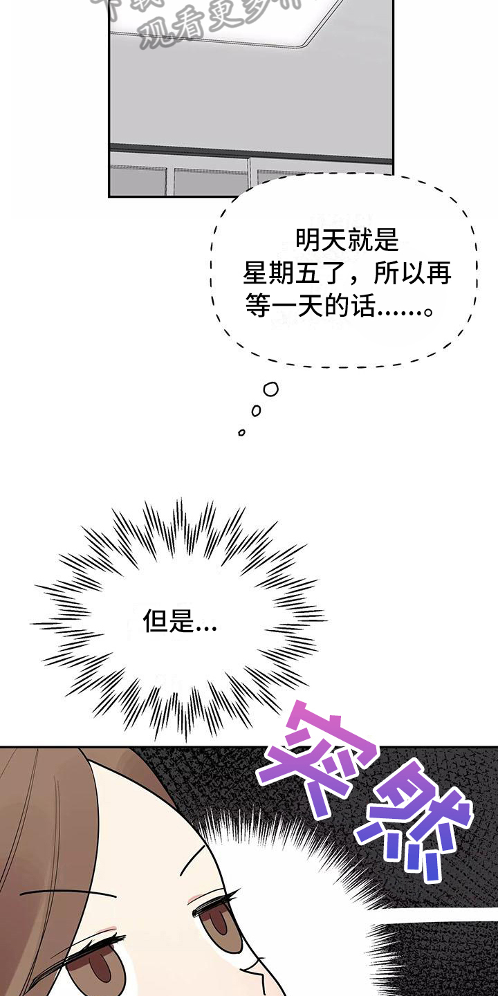 交往的前提漫画,第13章：醉话3图