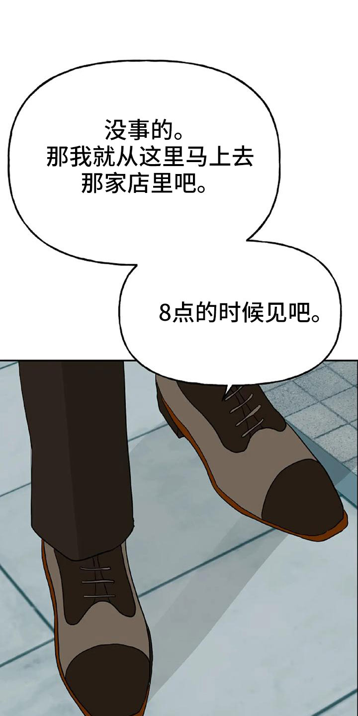 交往的正确含义漫画,第53章：【第二季】美人4图