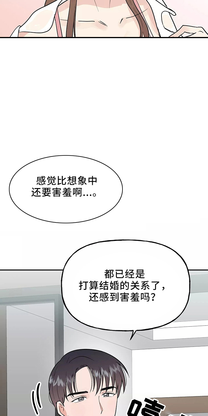 交往的女朋友家人不同意怎么办漫画,第38章：一起洗2图